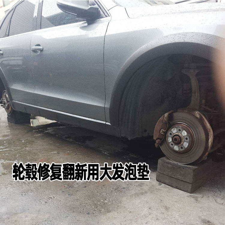 举升机升降机发泡垫块海绵垫泡沫块泡沫砖发泡墩轮毂修复垫
