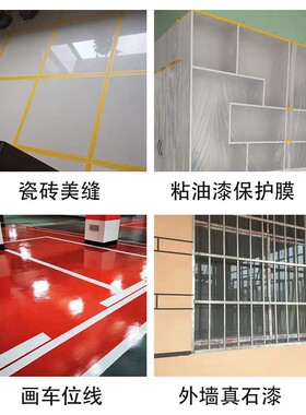 黄色美纹和纸胶带外墙真石漆高粘分色纸喷漆装修瓷砖美缝包邮50米