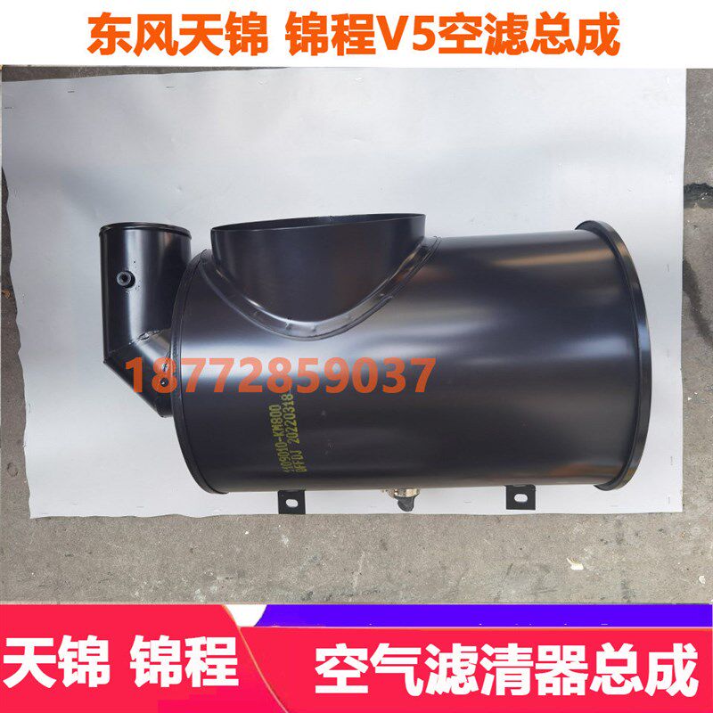 适配东风天锦锦程空滤总成随专锦程V5空气滤清器带外壳总成K2647