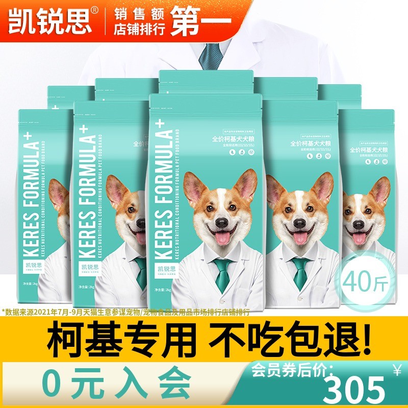 凯锐思 柯基狗粮专用幼犬成犬小型犬幼犬粮专用粮补钙轻泪痕40斤