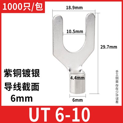 UT6-10冷压叉型线鼻Y形法兰跨接线端子铜线耳黄铜紫铜