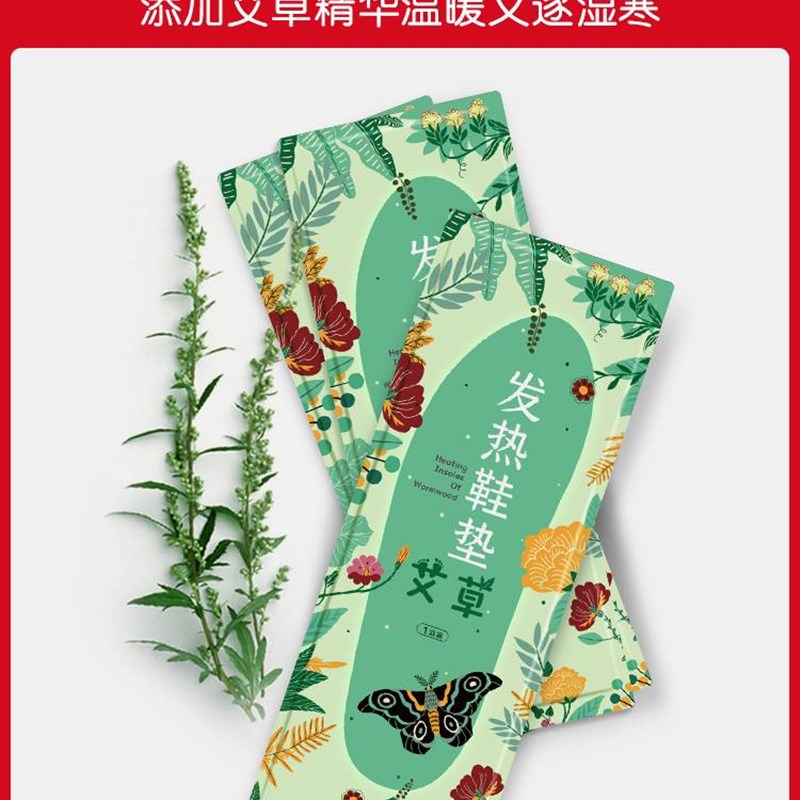 2024新款艾草自发热鞋垫女恒温加热保暖冬季男女款脚底足贴暖宝宝