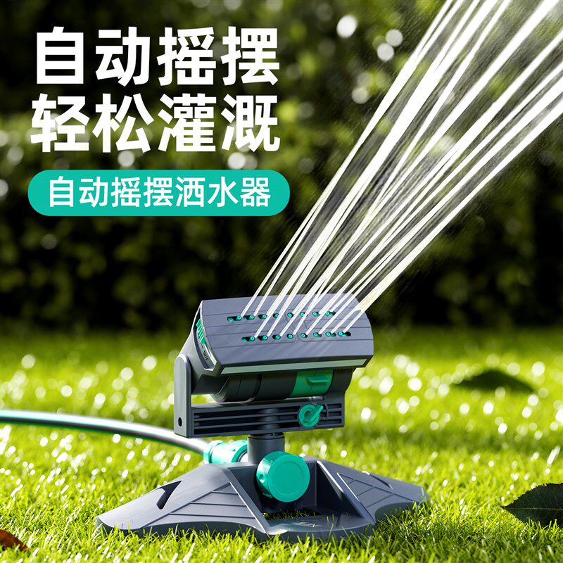 自动浇花器浇水浇地灌溉神器园林园艺草坪花园摇摆洒水器水管软管