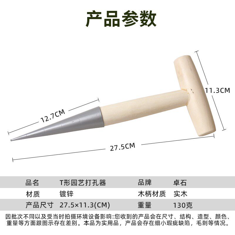 种菜专用工具农用打孔器泥土挖打洞移苗园艺种花移栽施肥播种多肉图片