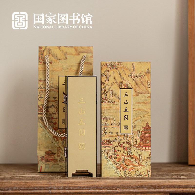 国家图书馆三山五园屏风书房桌面文创意摆件实用文创意女生日礼物