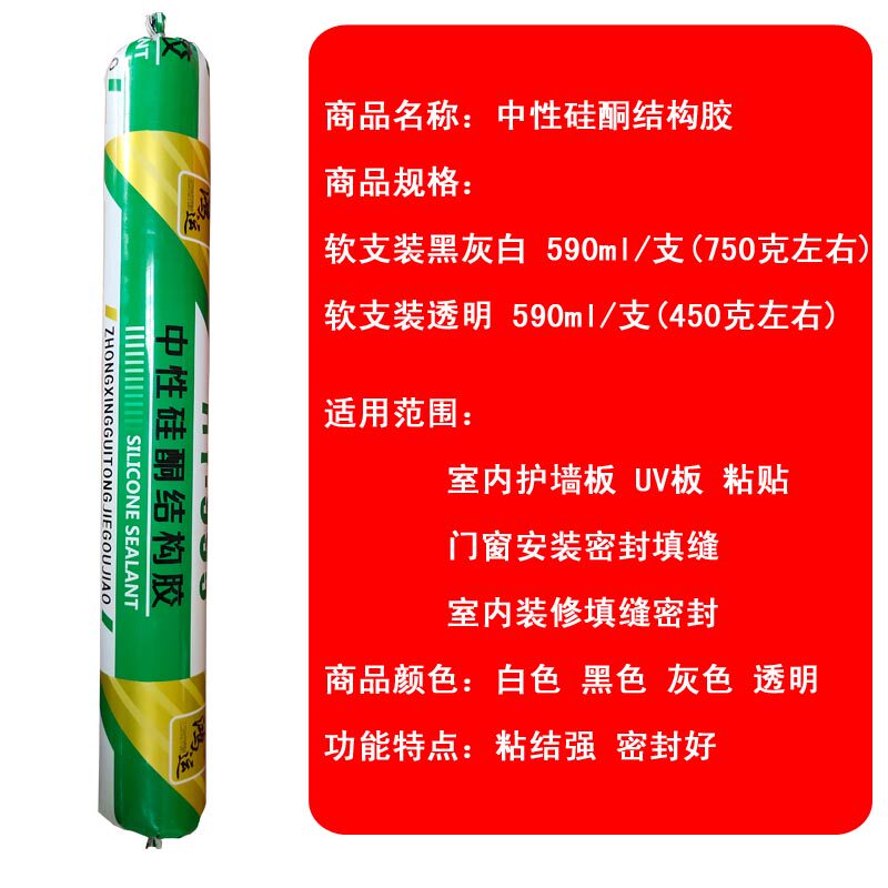红榜HB-995中性硅酮结构胶护墙板uv板专用胶门窗密封填缝白色黑色
