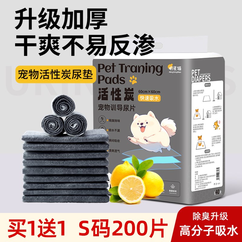 狗狗尿垫200片宠物用品泰迪竹炭除臭尿不湿吸水垫猫兔尿片隔尿垫