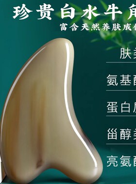 天然白水牛角刮痧板面部美容脸部专用板眼部拨筋棒女刮脸提拉专用