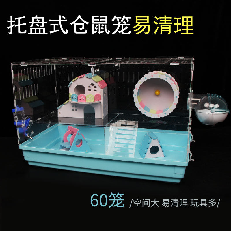 托盘式仓鼠笼子60基础笼亚克力双层超大号别墅窝套餐用品套装齐全