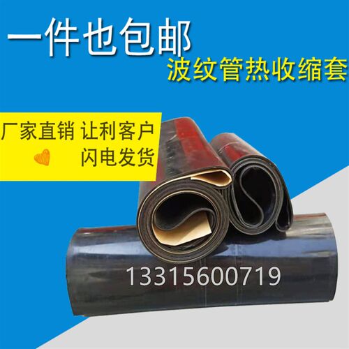 热收缩套200-1800波纹管热收缩套 含底胶钢带管热缩套300宽热缩带
