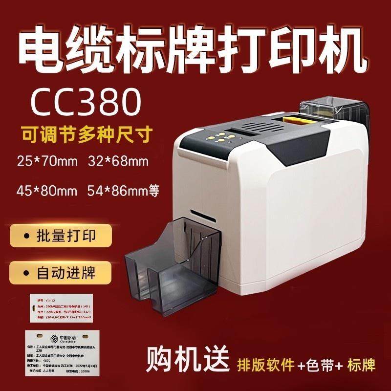 银斧头CC380电缆标牌打印机PVC吊牌制卡机通信光缆挂牌证卡打印机