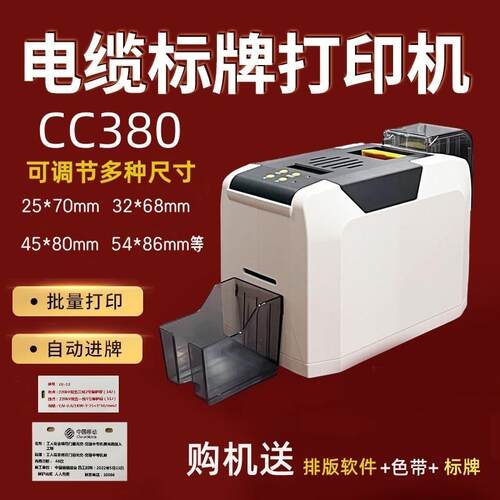 银斧头CC380电缆标牌打印机PVC吊牌制卡机通信光缆挂牌证卡打印机