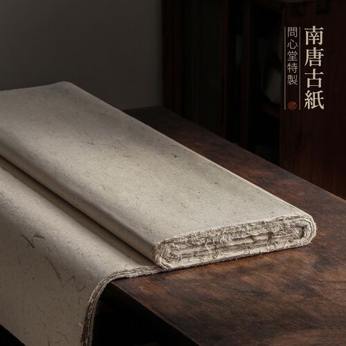 问心堂南唐古纸檀皮宣纸半生半熟手工书画用纸国画写意书法创作纸
