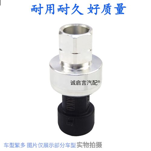 适配昂科雷 林荫大道 科迈罗XT5凯雷德空调压力开关气压力传感器