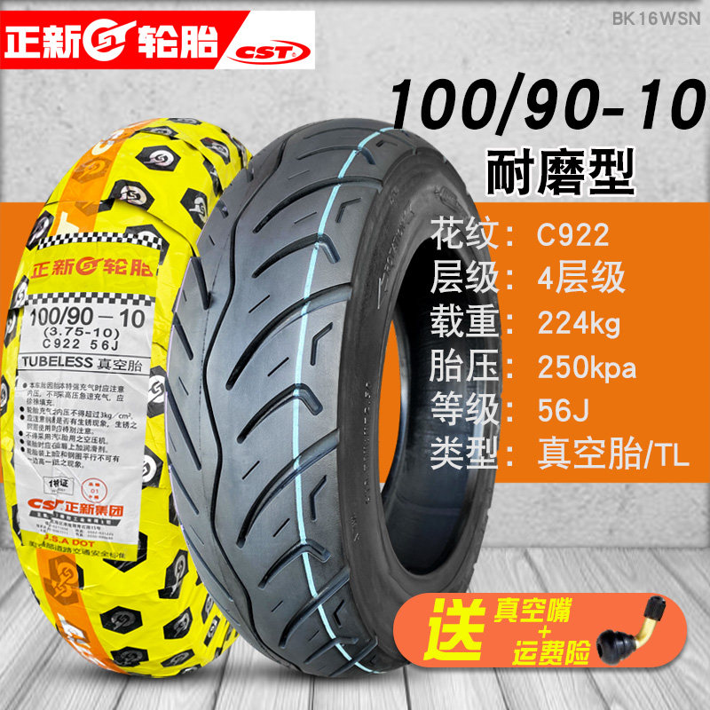 正新轮胎100/90-10真空胎3.75外胎巧格摩托车后胎半热熔10090一10