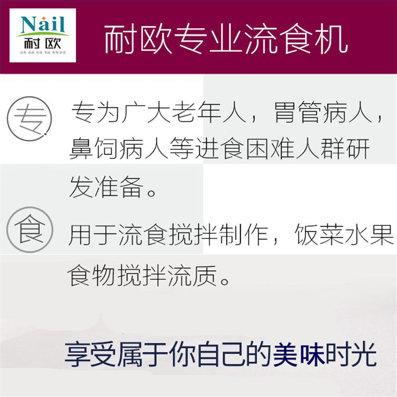 超细插管病人流食搅拌机饭菜水果流质机 鼻饲病人胃管老人流食机