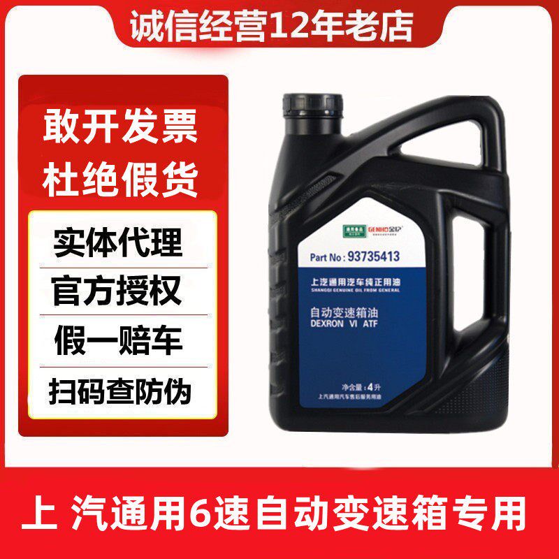 适合上汽通用别克自动变速箱油自动排档液波箱油雪佛兰售后专用