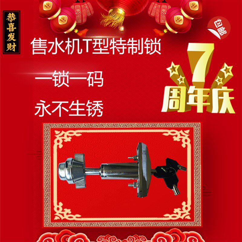 包邮售水机锁门锁T型锁售货机锁洗车机锁特殊用锁通用TT锁子门锁