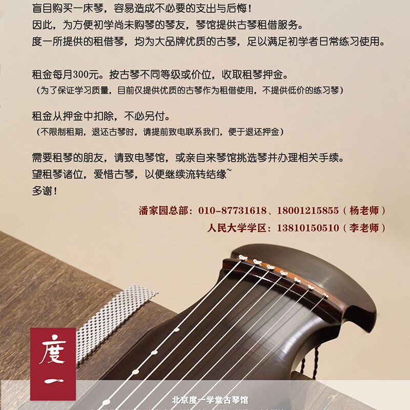 北京古琴售后维修修护轸,补漆面,裂纹,绑琴弦,琴轸,刻字