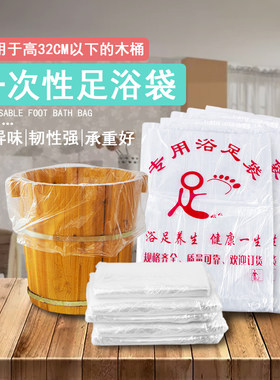 70*60足浴袋一次性泡脚袋子足疗袋洗脚盆套木桶塑料袋专用沐足袋