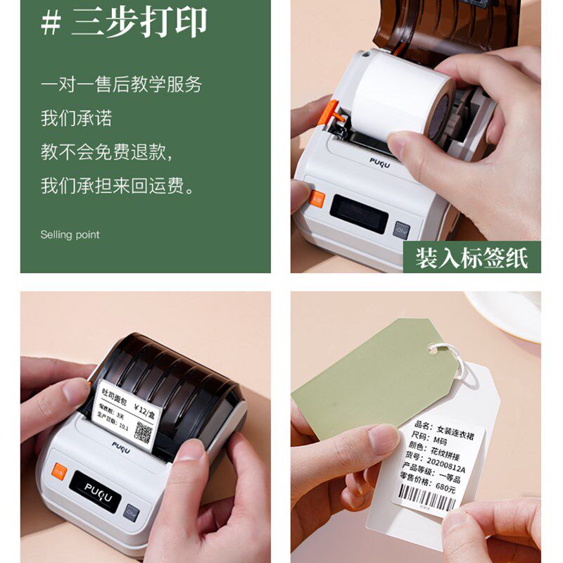 璞趣服装价格标签打印机小型不干胶热敏纸超市标价签打条码标签机