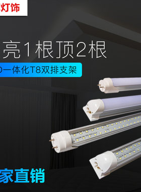 双排日光灯T8一体化led灯管全套长条光管1.2米40W带支架家用超亮