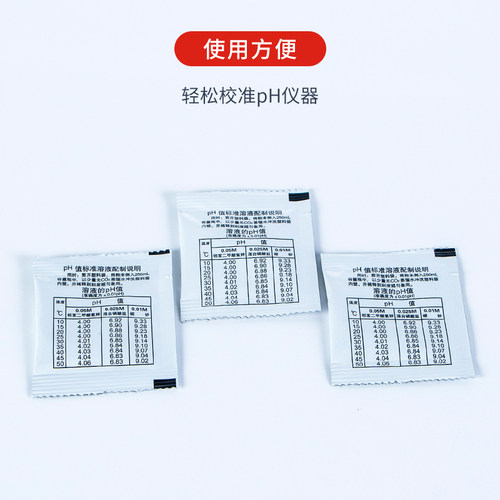 PH标准缓冲液校准液校正溶液标定液PH4.00/PH6.86/PH9.18袋装粉剂