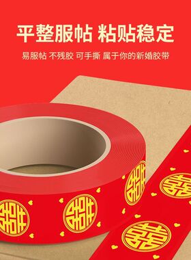 网红圆喜喜字胶带喜结婚路引地板贴红色胶带粘地毯贴压井盖红纸自