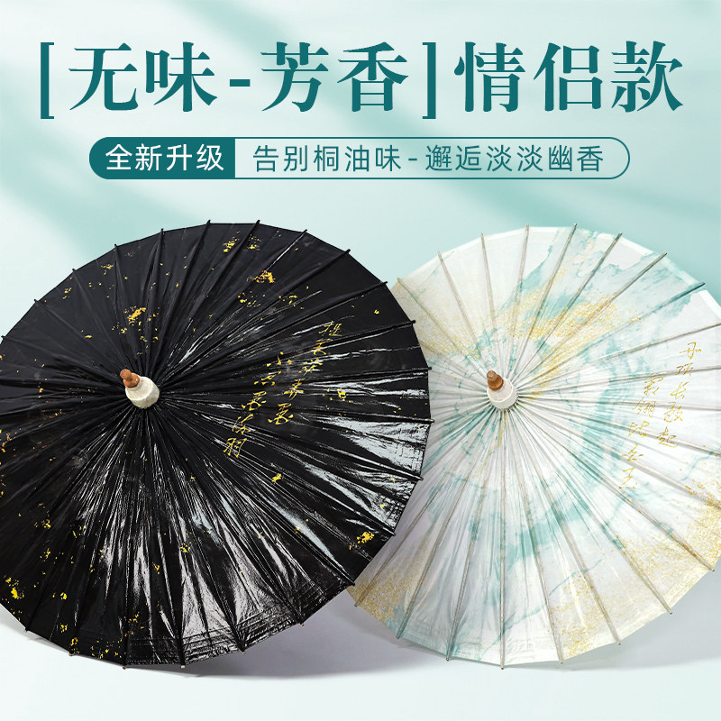 毕六福油纸伞女古风伞防雨防晒实用手工非遗日用中国风无味汉服伞