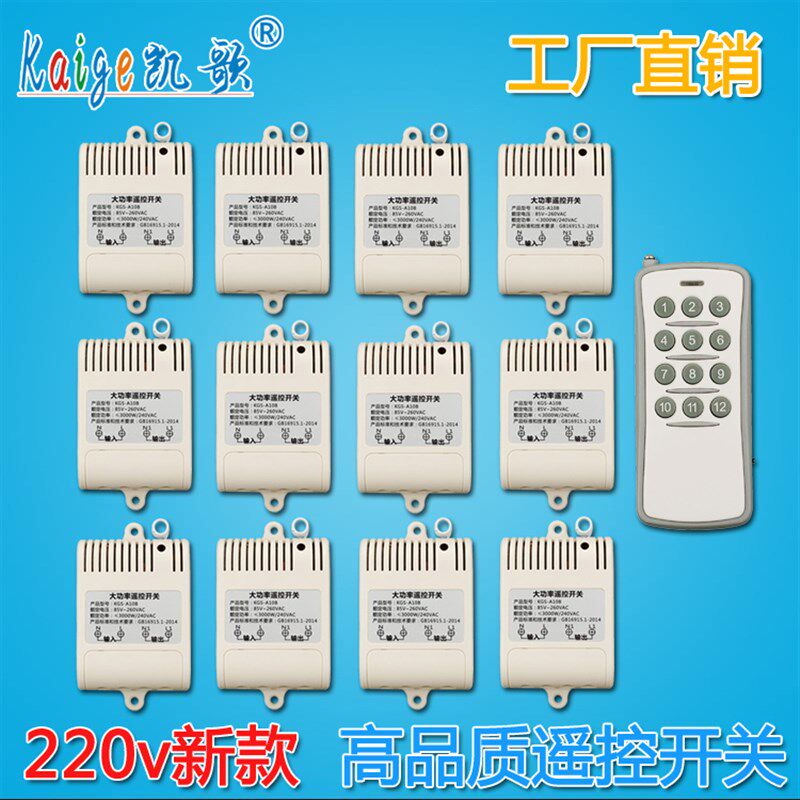 水泵无线遥控开关 220V单路 大功率电机遥控开关 一拖十二路 12路