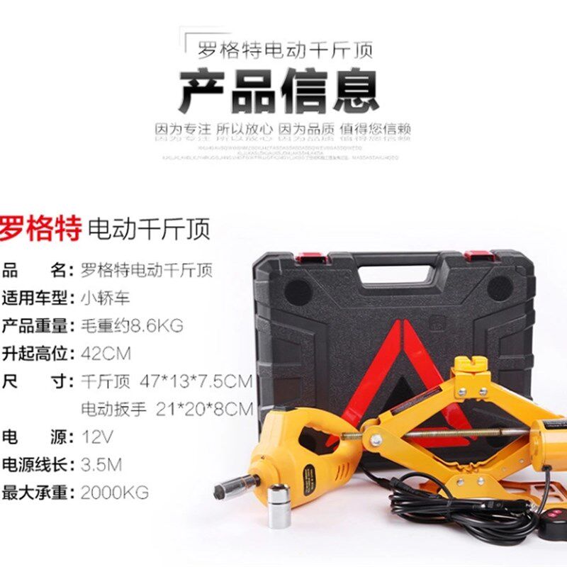 小轿车用12v电动千斤顶5吨汽车换胎工具箱房车便携式千斤顶充气泵