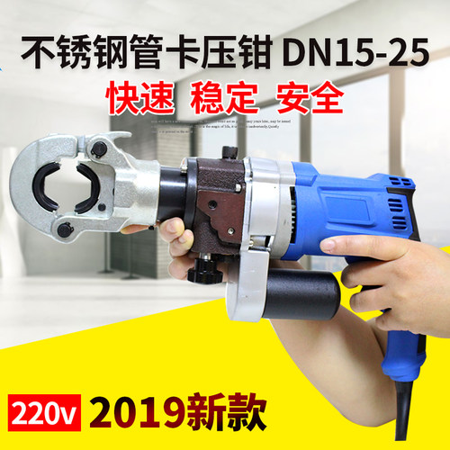 不锈钢管电动液压钳压管钳DN15-25卡压钳220V小型便携式双卡压