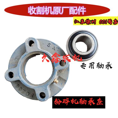 沃得锐龙收割机配件粉碎机轴承座UC206/6306方型座轴承碎草机轴承