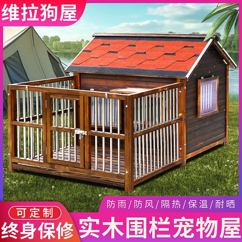 户外防腐防雨狗屋犬舍木制狗窝狗别墅室外狗房子防水狗笼子大型犬