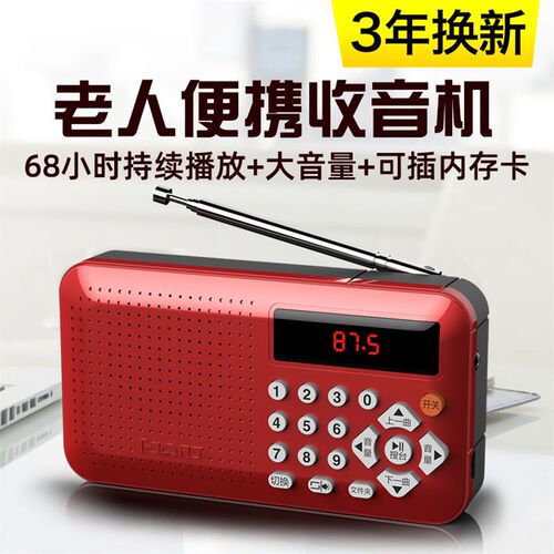 收音机老人便携式老年fm广播半导体插卡音乐收音机可充电唱戏机