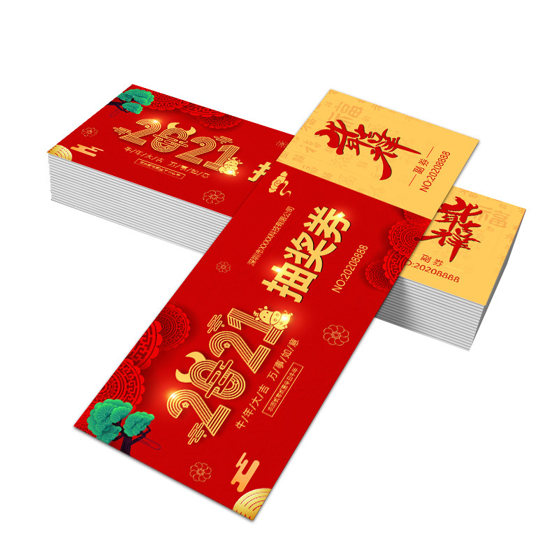 2021年会抽奖券定制正副券代金券订制美甲抵用券入场可撕开的印刷