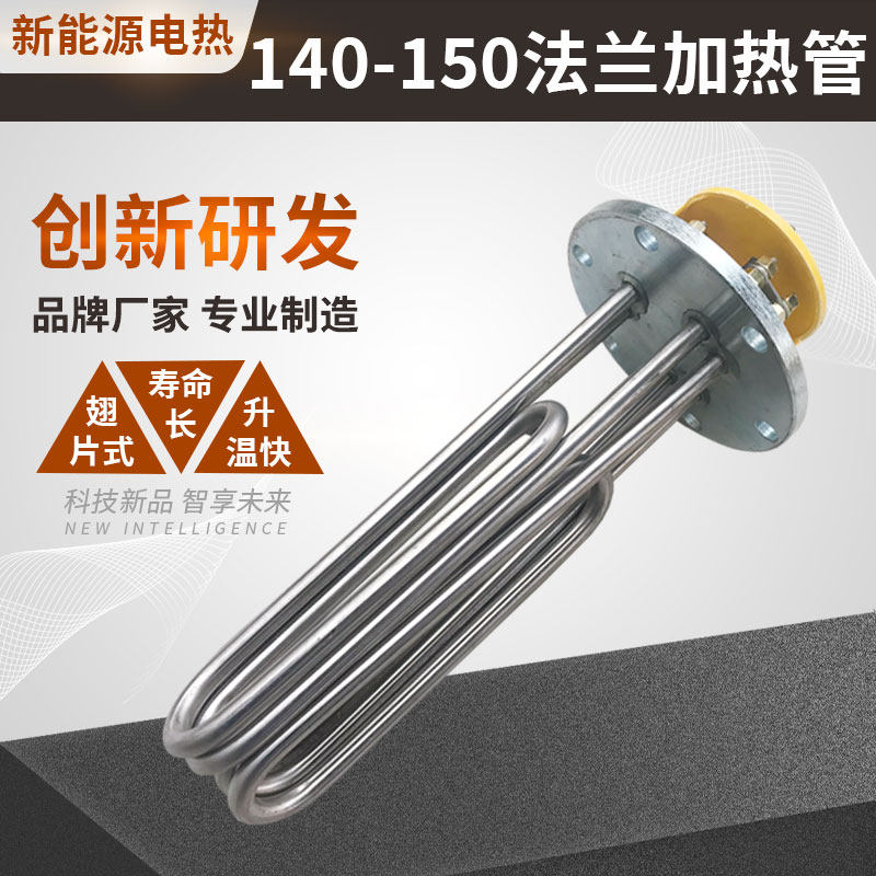 蒸烫机加热管蒸汽发生器 140mm150法兰电锅炉电热管注塑机发热管