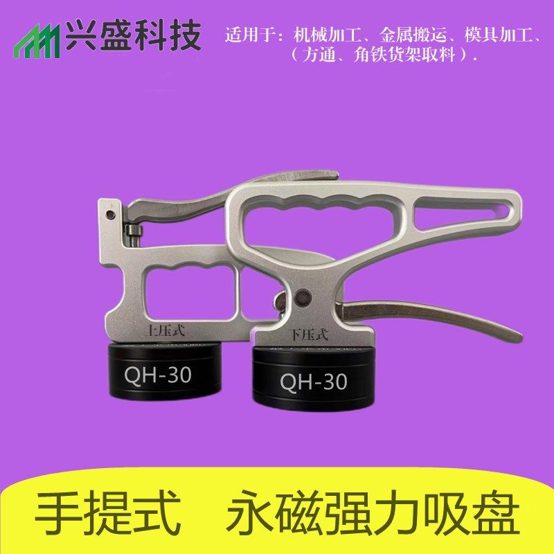 机械加工金属搬运取料器 手提式钢材提料QH-30方通角铁整理吸盘