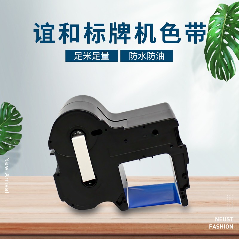 谊和S3000/S6000标牌机色带标签带不干胶网络线缆标签色带打印机