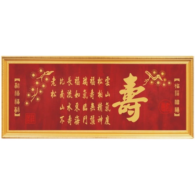 长辈过生日贺寿牌匾福如东海匾额寿比南山老人六十大寿祝寿实木匾