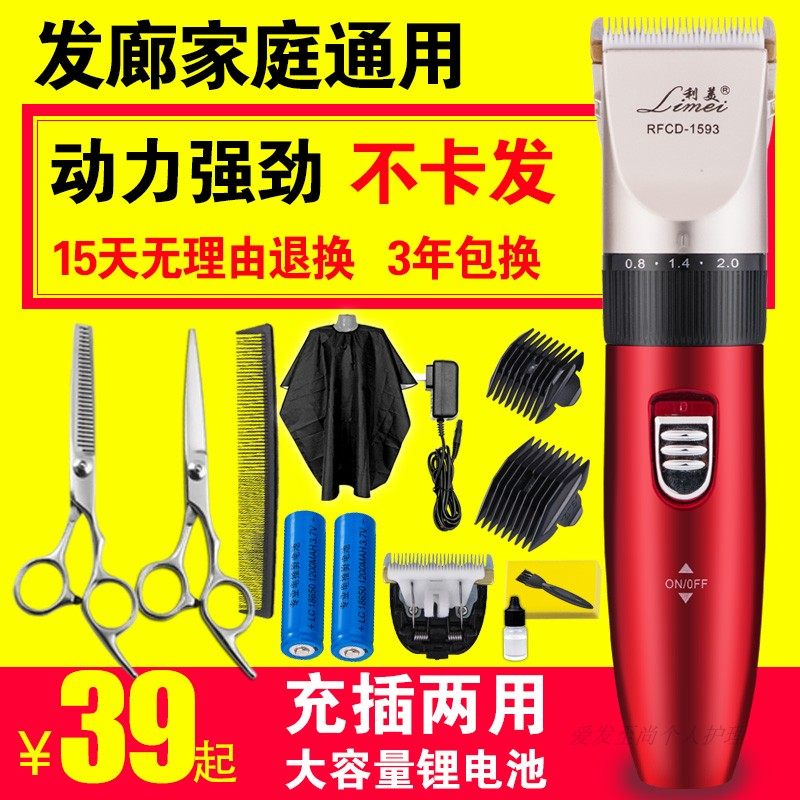 利美1593理发器电推剪充电式电推子成人儿童剪发器电动剃头刀静音