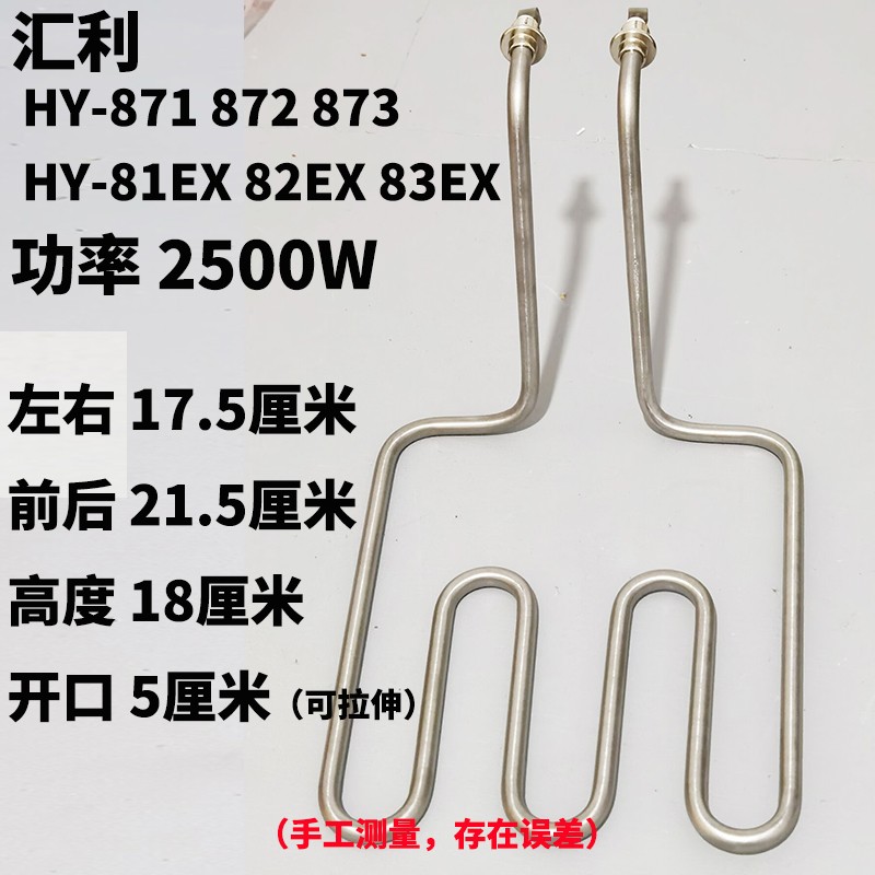 汇利原厂发热管电炸炉不锈钢电热丝油炸锅加粗加热棒封口机发热盘