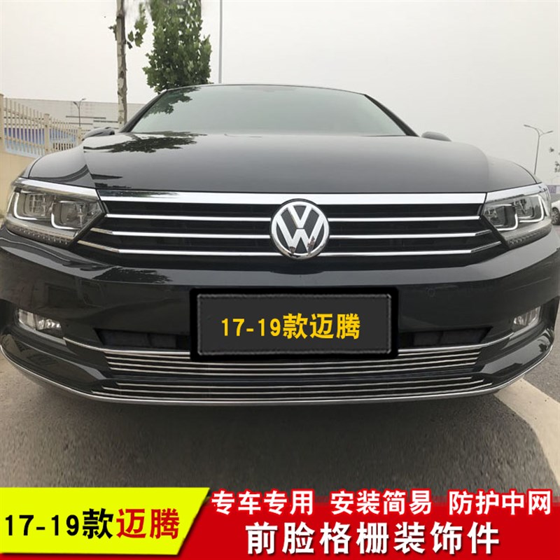 大众新迈腾B8专用中网改装亮条迈腾前脸格栅装饰亮条汽车改装配件