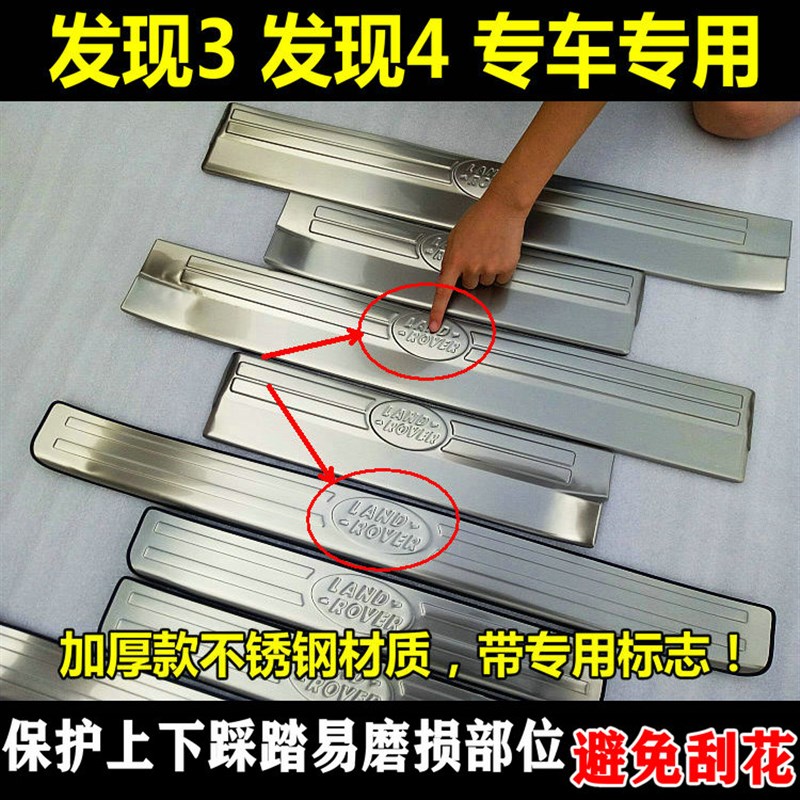 路虎发现4门槛条 发现3迎宾踏板 发现四脚踏板亮条改装防护板加厚
