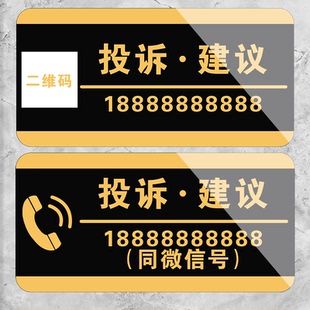 投诉热线提示牌摆台墙贴酒店宾馆前台商场举报监督预约建议电话温
