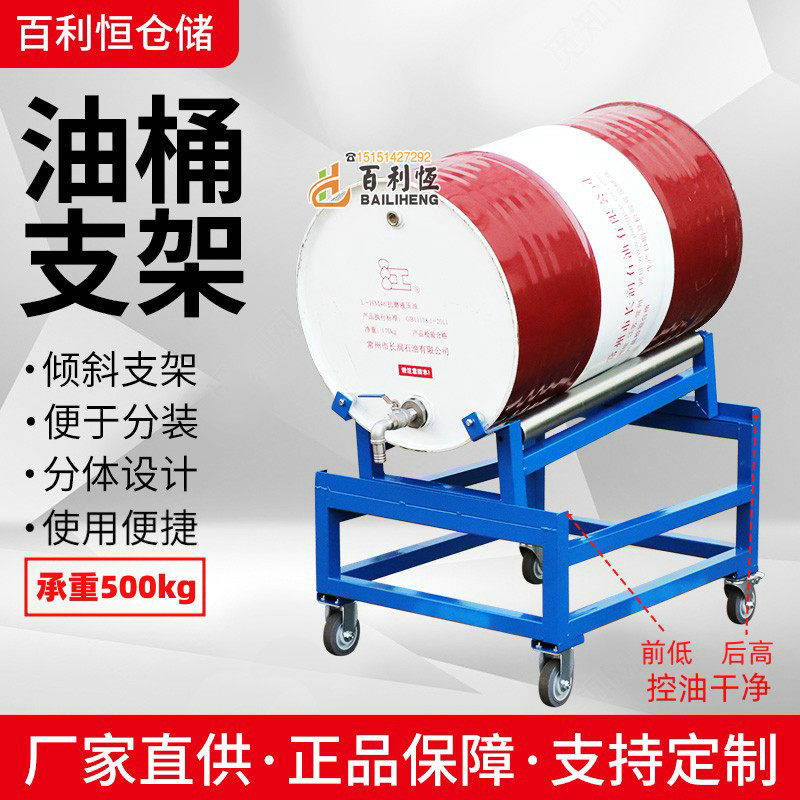 倾斜式油桶支架可移动拆装钢制防泄漏托盘金属铁桶圆桶放置架控油