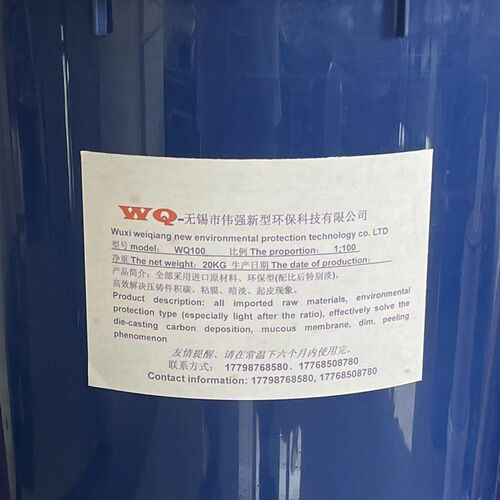 WQ100 专业压铸脱模剂 水性 1:100 减少积碳 脱模力强