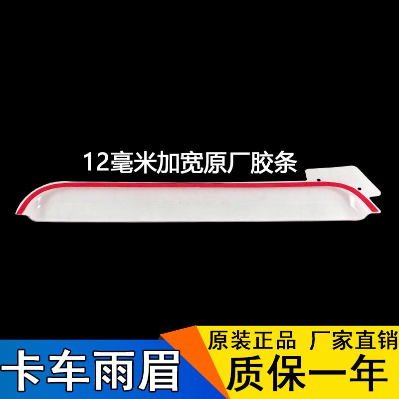 适用解放j6p雨挡天V悍威j7东风天龙天锦雨挡雨眉原厂配件透明JH6