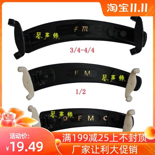 托小提琴肩托垫肩肩垫腮托垫肩拖腮拖垫琴托腮垫琴垫海绵44中提琴