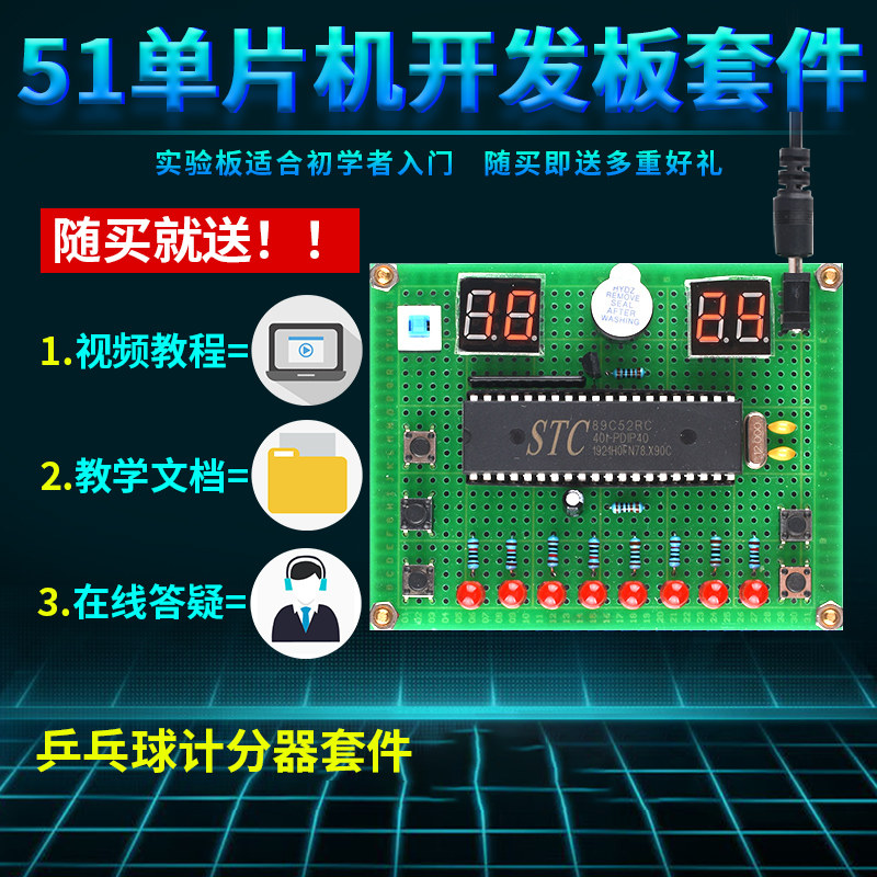 基于51单片机模拟乒乓球游戏机设计开发板实训DIY电子比赛套件